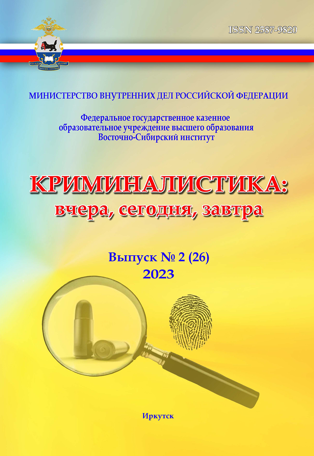                         EVIDENCE IN THE CRIMINAL CASE: IS IT NECESSARY TO MAKE ADJUSTMENTS IN ARTICLE 74 OF THE CODE OF CRIMINAL PROCEDURE OF THE RUSSIAN FEDERATION?
            