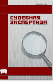                         THEORETICAL AND PRACTICAL ISSUES OF FORENSIC EXAMINATION OF BIOLOGICAL OBJECTS
            