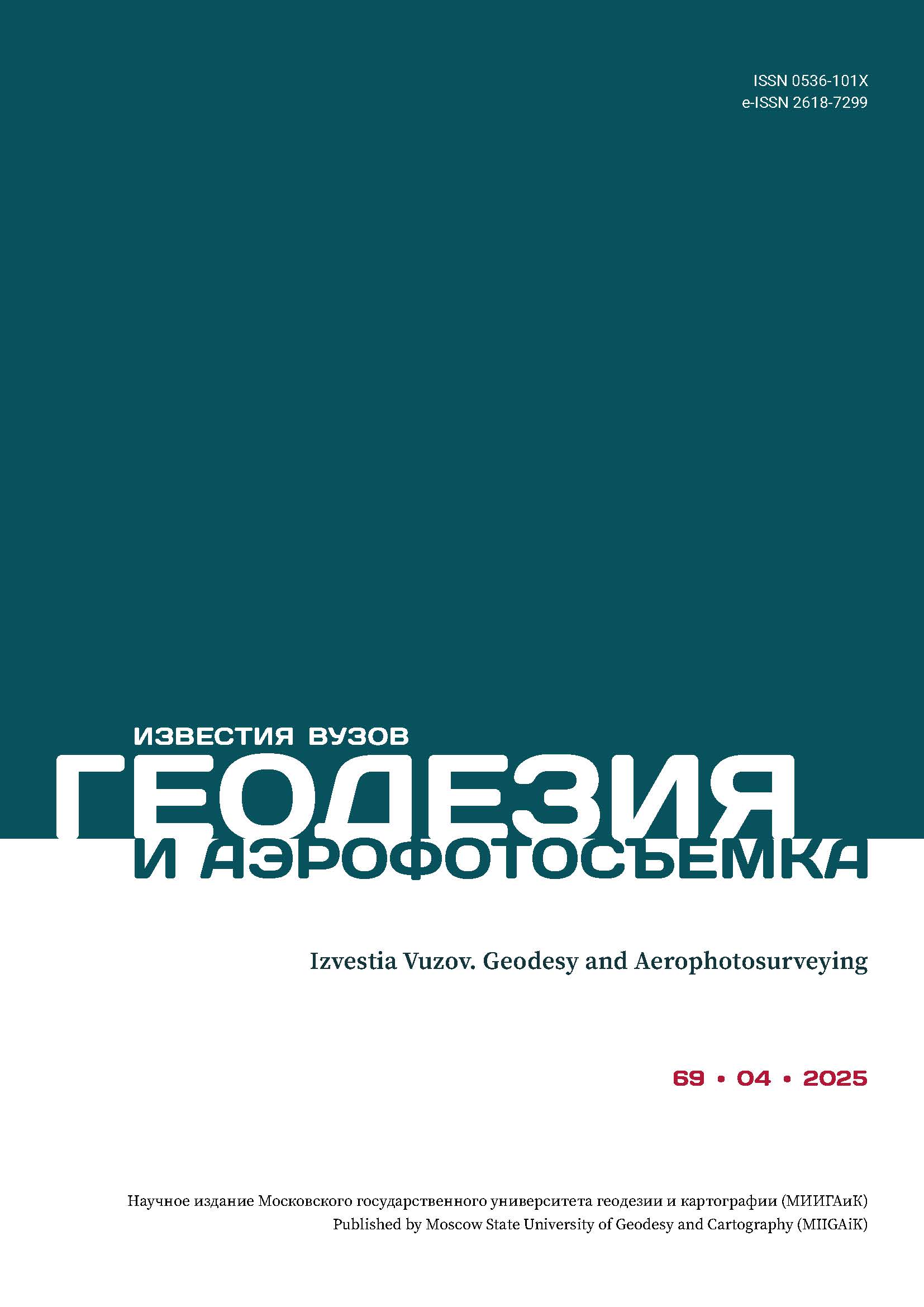                         Identification of a number of hazardous processes threatening railway infrastructure on the Baikal-Amur Mainline based on data from unmanned aerial systems
            