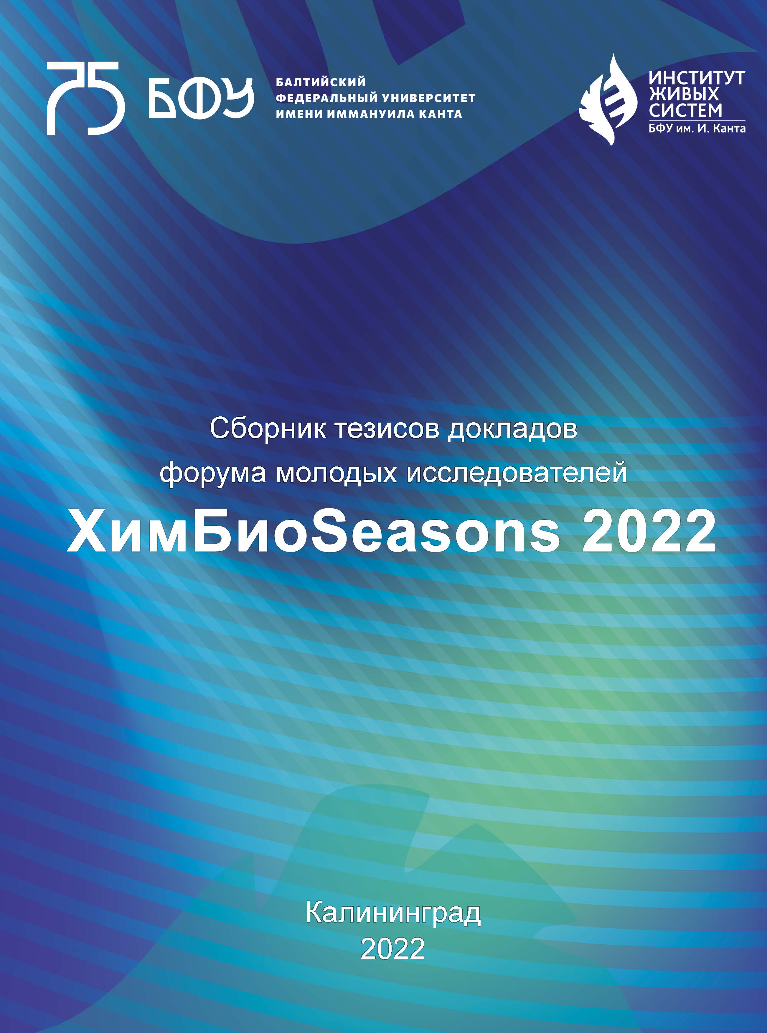                         ChemBioSeasons 2022
            