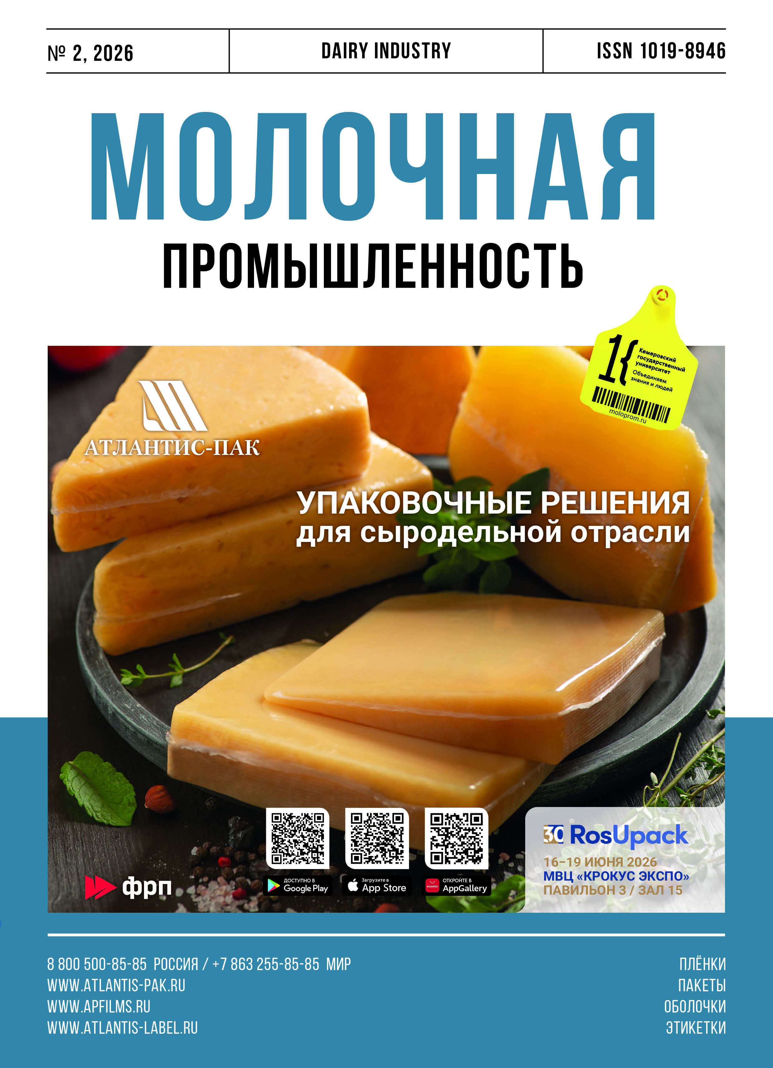                         Features of application of GOST R 52253-2025  for butter, ghee, and butter pastes
            