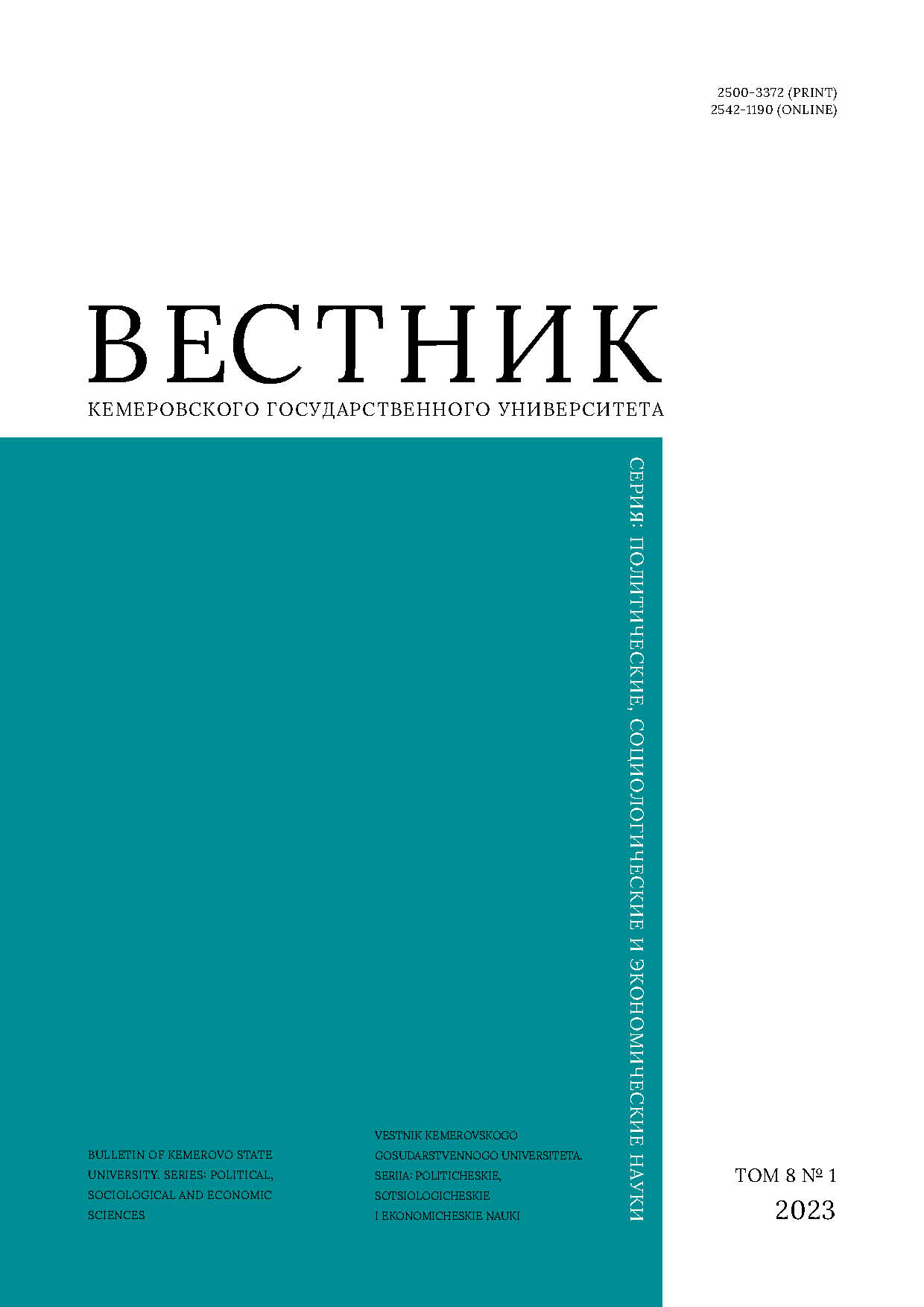                         Regional Political Culture of Russian Federation National Subjects: The Classification Problem
            