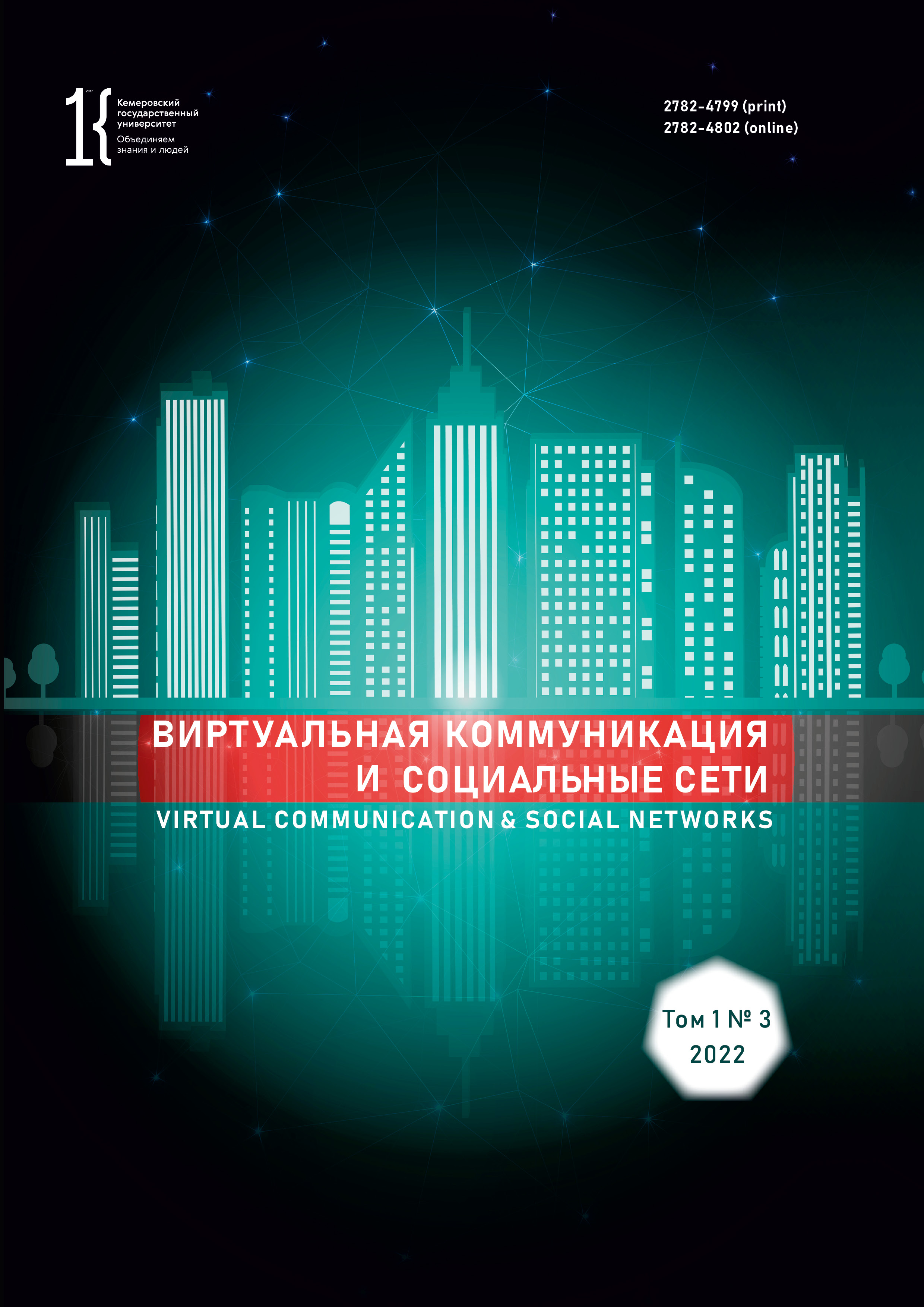                         Narrative as Involvement Technology:  Socio-Psychological Groups in VKontakte Social Net
            