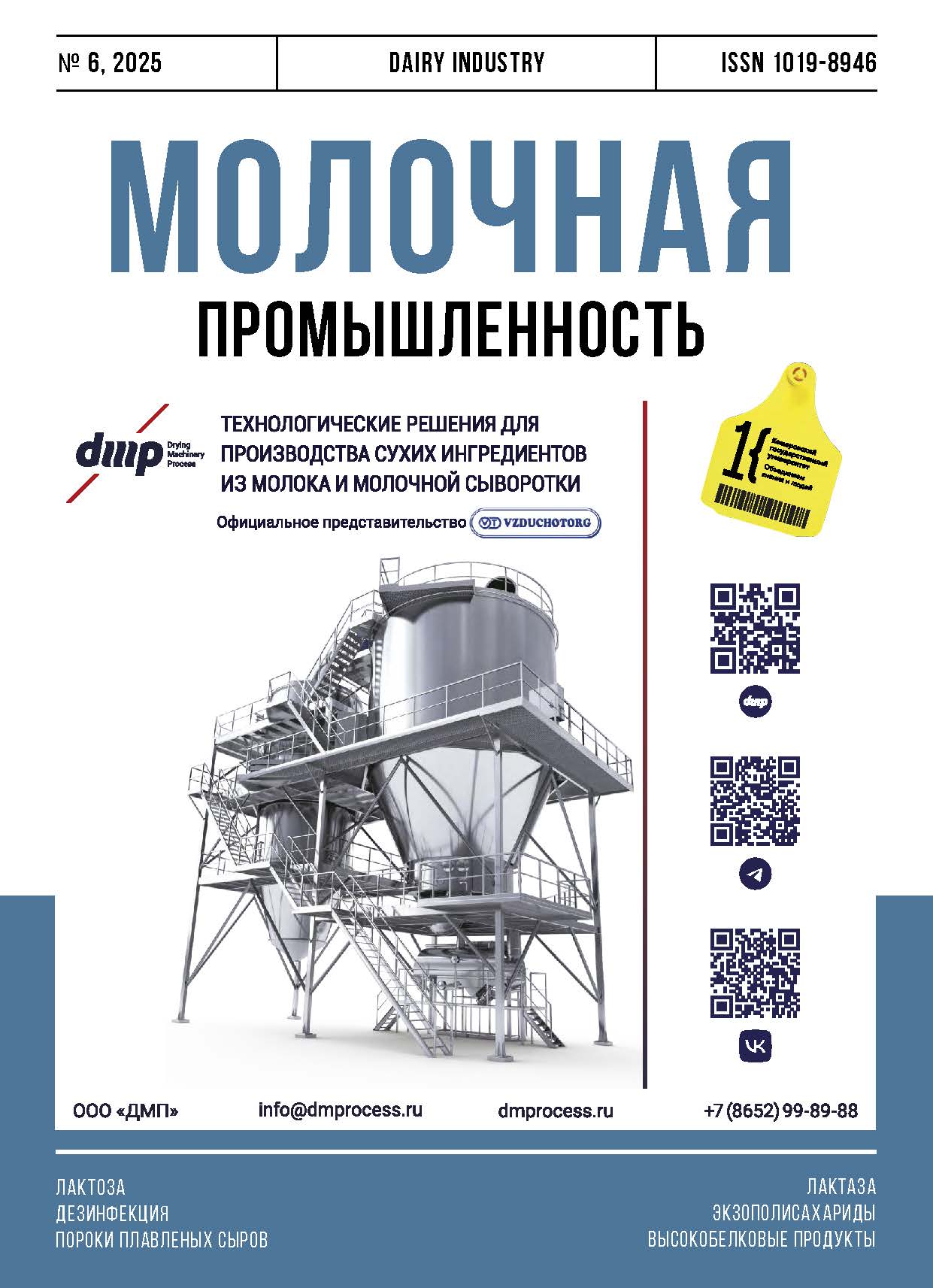             Сочетание ИК-Фурье спектроскопии и хемометрии для анализа фальсификации козьего молока
    