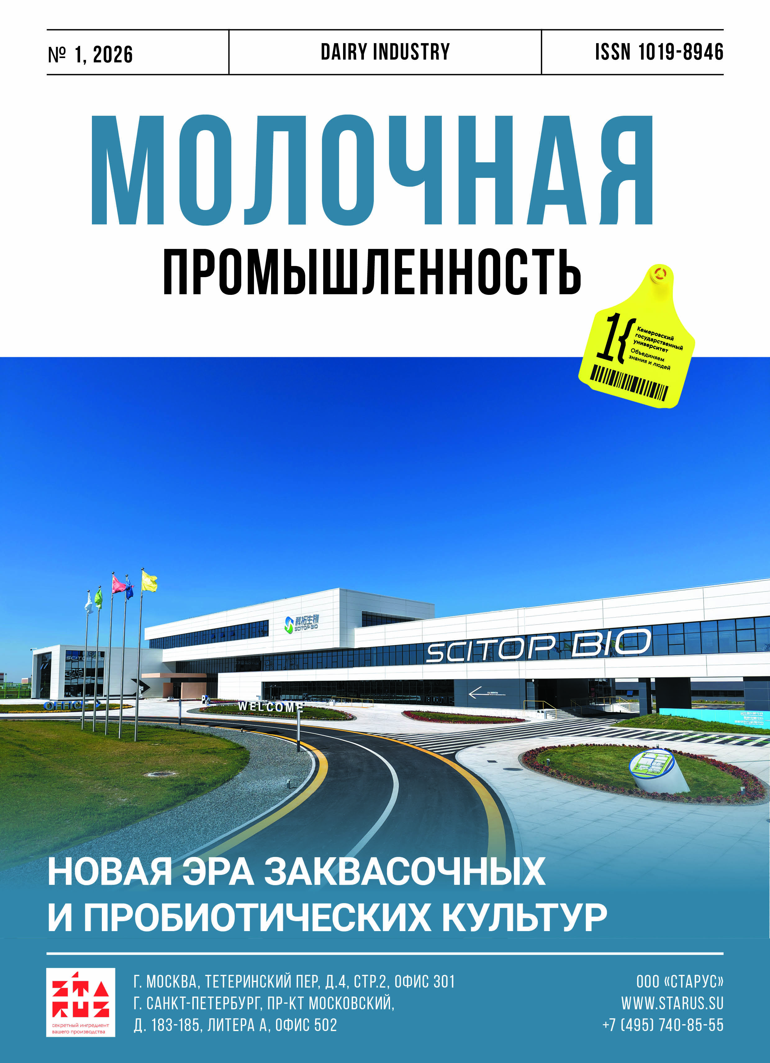                         Premium-Grade Raw Milk: Biotechnological Solutions
            