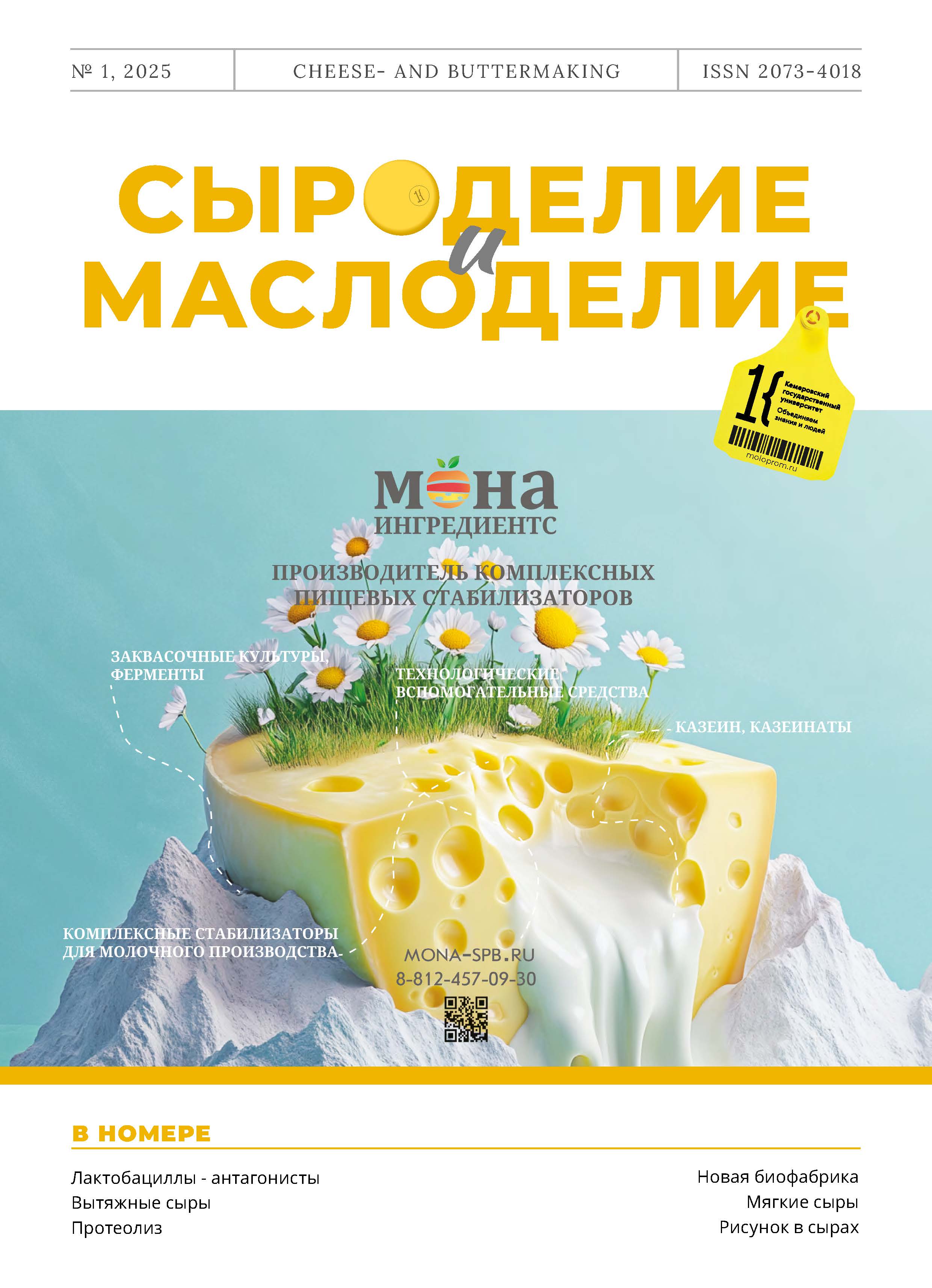             DairyTech 2025. Итоги
    