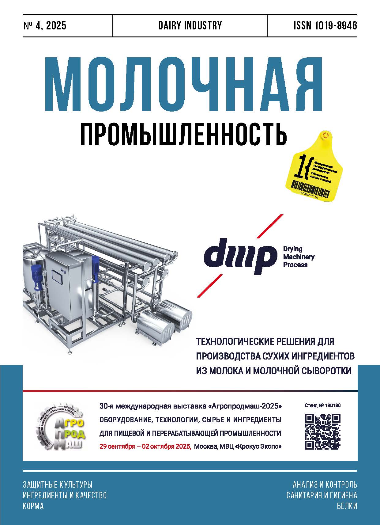             Методы выделения ДНК микробиоты молочных продуктов
    