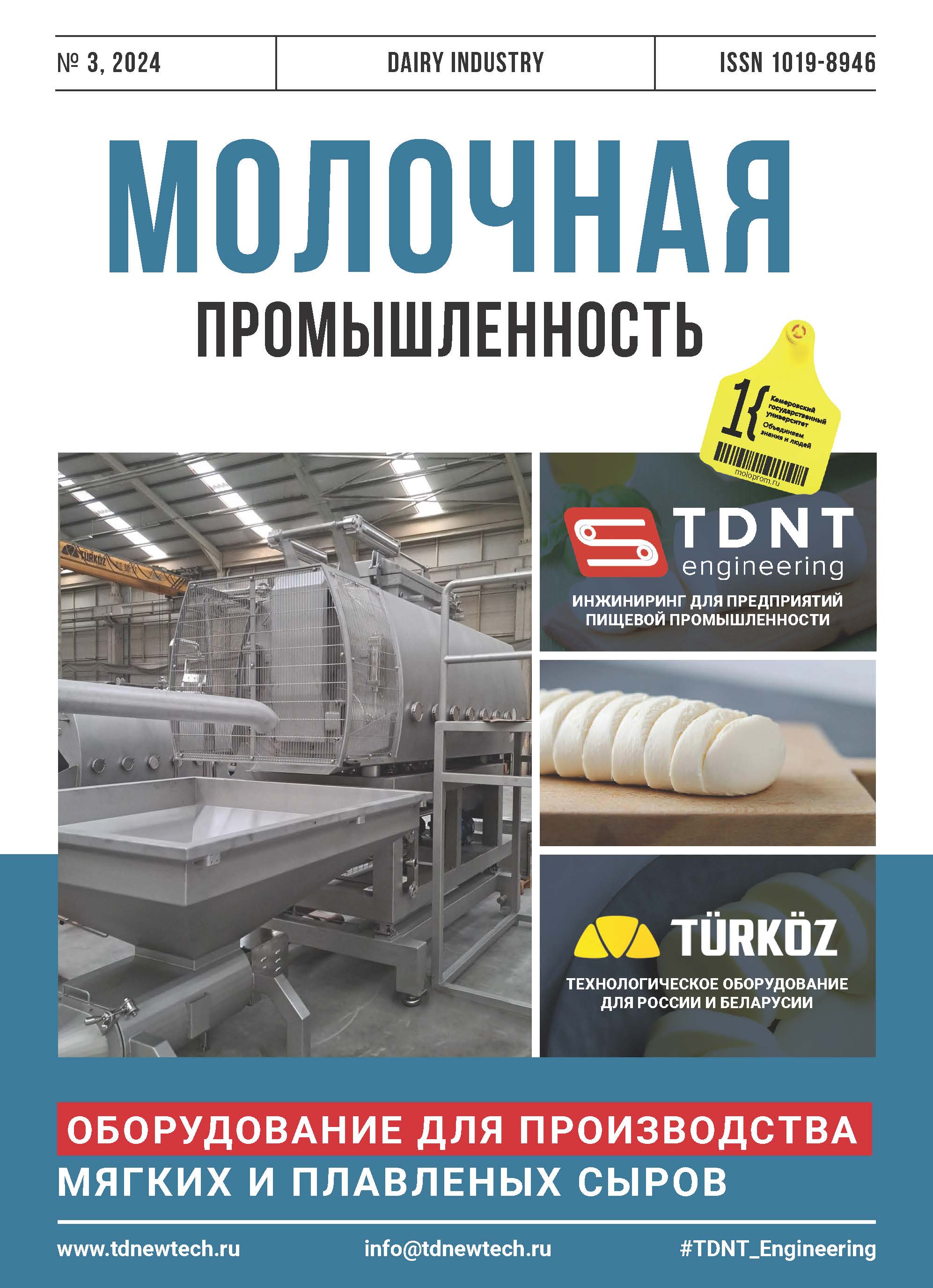                         Russian New Generation Automated Process Control Aystem for Dairy Industry is a Solution to the Problem of Import Substitution
            