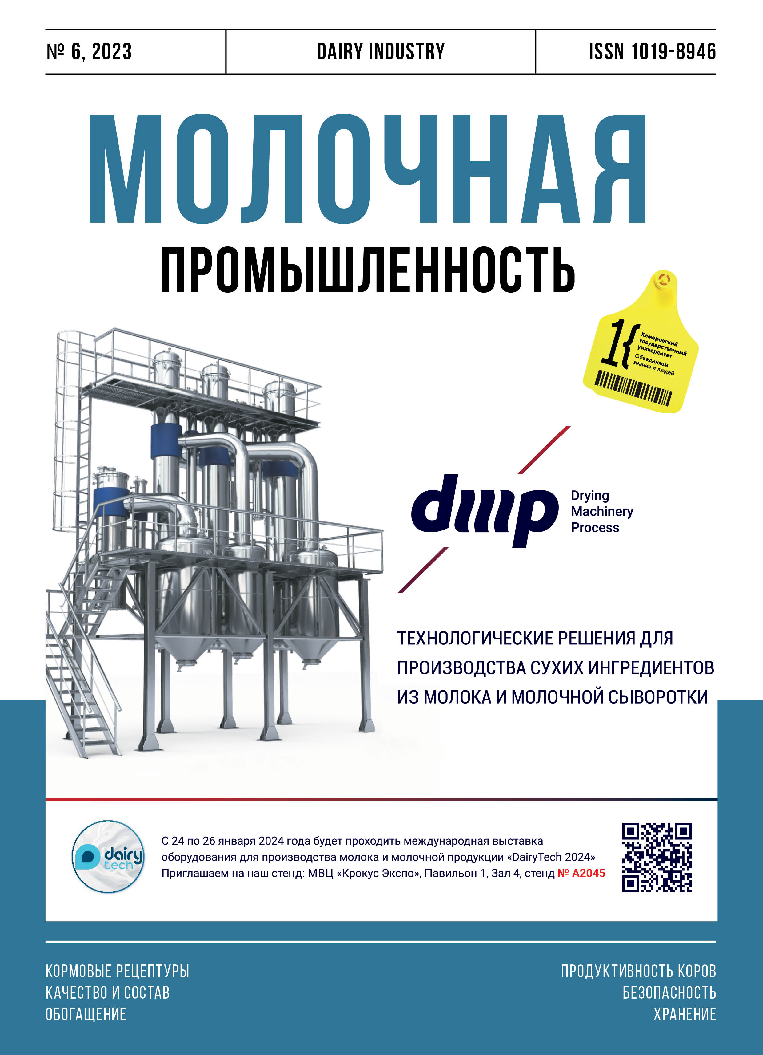                         Application of vortex emulsifier for multicomponent systems
            